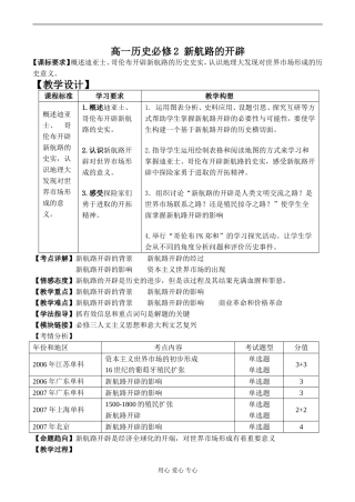 高一历史必修2 新航路的开辟
