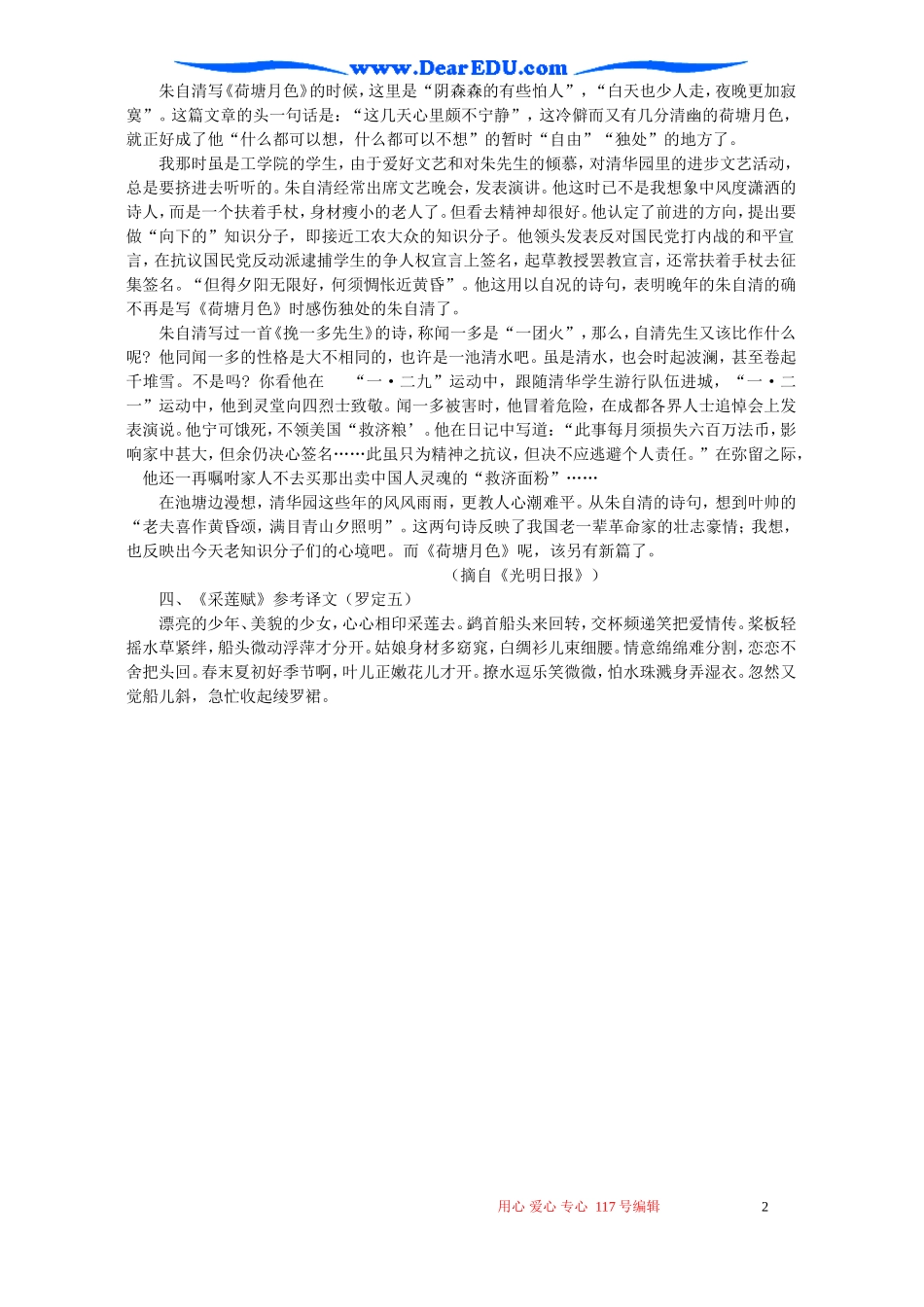 高一语文荷塘月色背景介绍 新课标 人教版 必修2_第2页