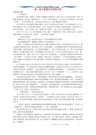 高一语文荷塘月色背景介绍 新课标 人教版 必修2