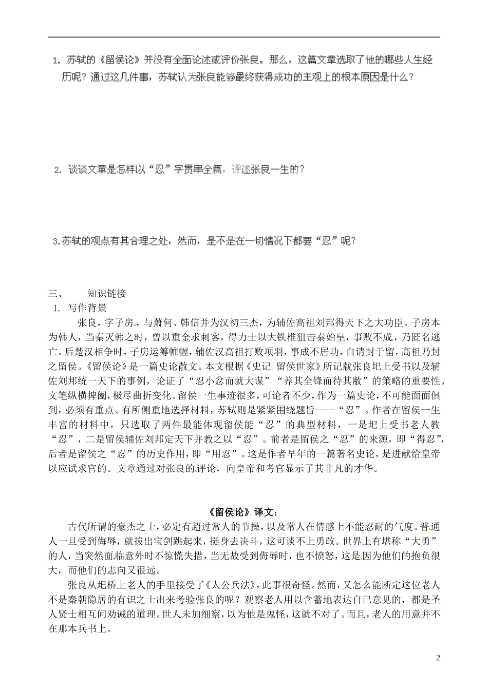 江苏省灌南高级中学高中语文 留侯论学案 苏教版选修《唐诗宋词选读》_第2页