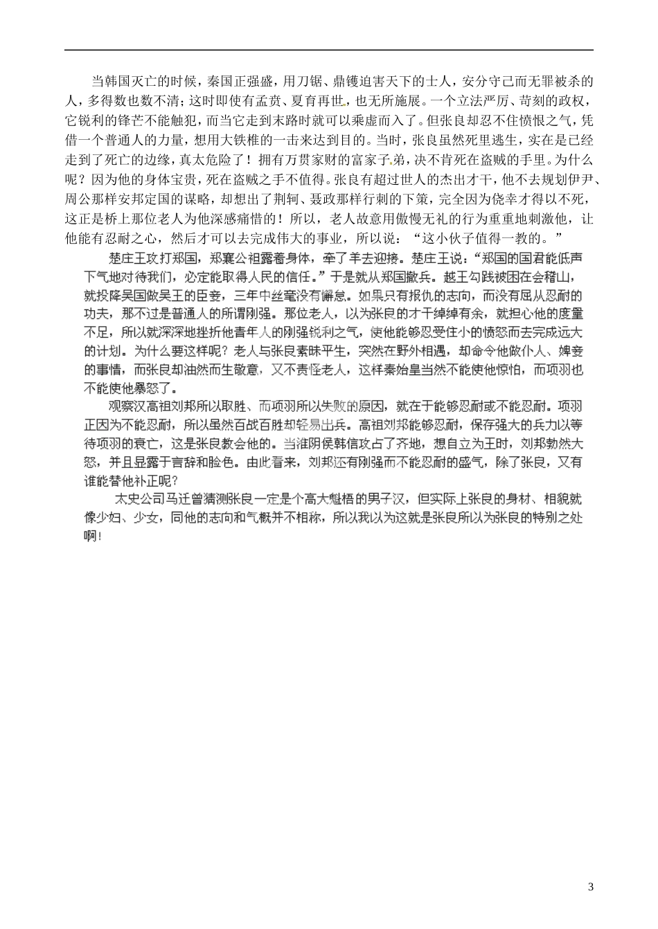江苏省灌南高级中学高中语文 留侯论学案 苏教版选修《唐诗宋词选读》_第3页