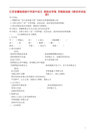 江苏省灌南高级中学高中语文 留侯论学案 苏教版选修《唐诗宋词选读》