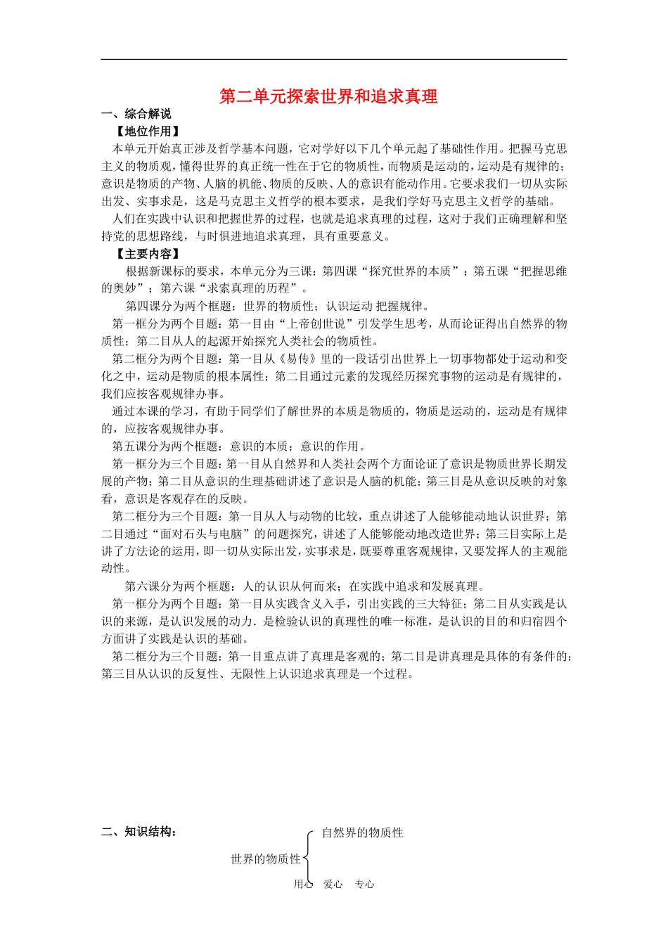 高中政治：第二单元《探索世界和追求真理》教案（新人教版必修4）_第1页