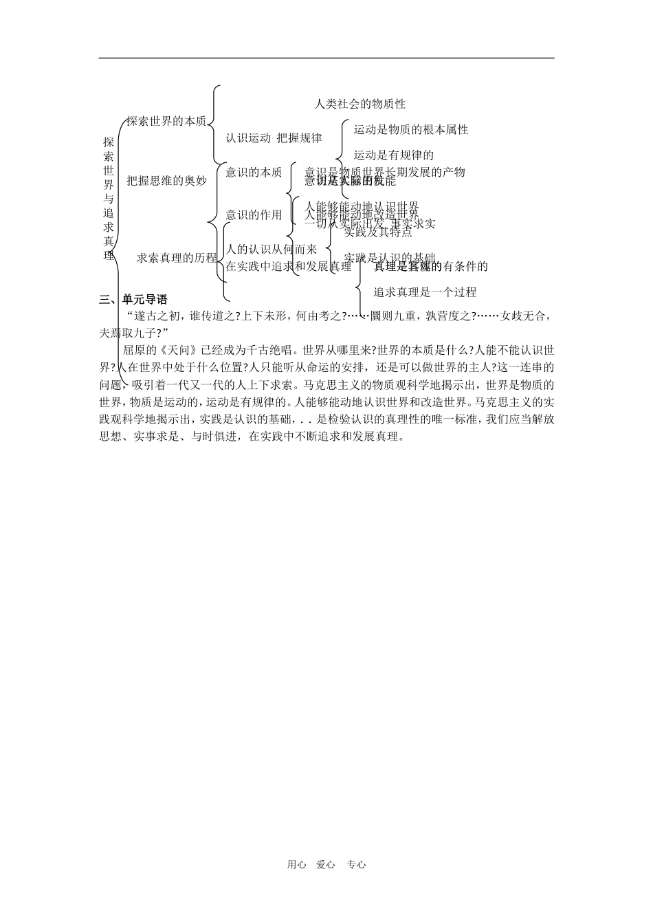 高中政治：第二单元《探索世界和追求真理》教案（新人教版必修4）_第2页