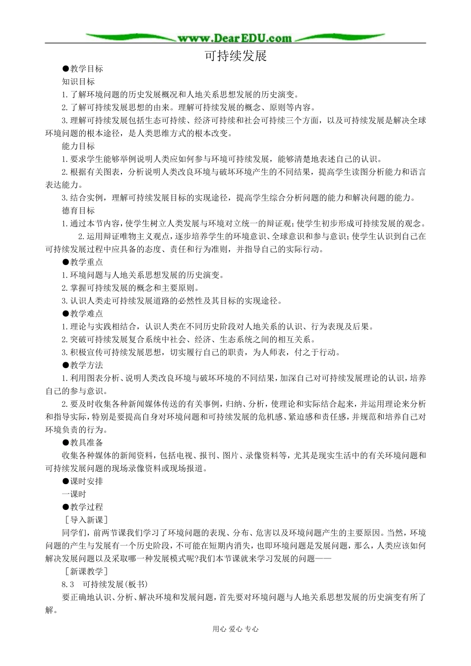 人教版高中地理必修下册可持续发展1_第1页