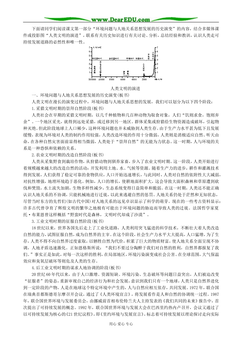 人教版高中地理必修下册可持续发展1_第2页