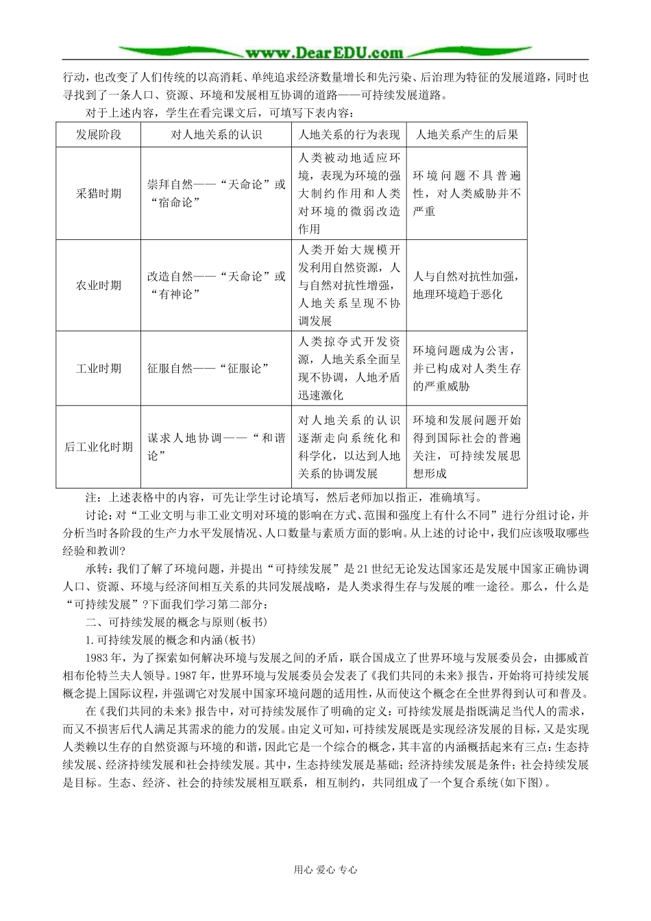 人教版高中地理必修下册可持续发展1_第3页