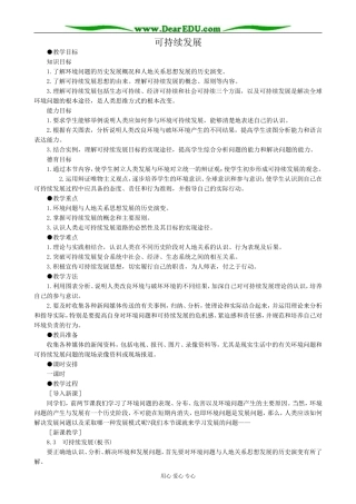 人教版高中地理必修下册可持续发展1