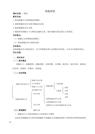 新人教版高中生物必修1细胞增殖