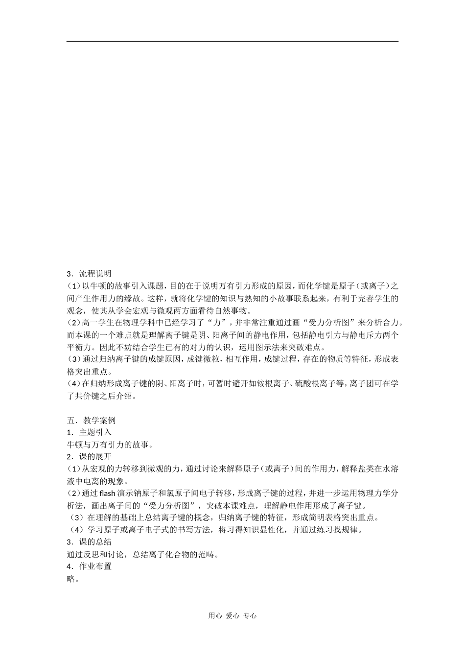 高一化学：3.2《离子键》教案（第1课时）沪科版_第2页