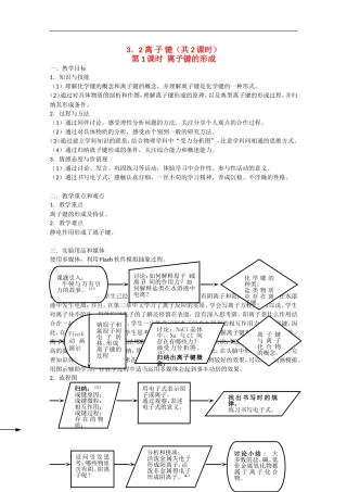 高一化学：3.2《离子键》教案（第1课时）沪科版