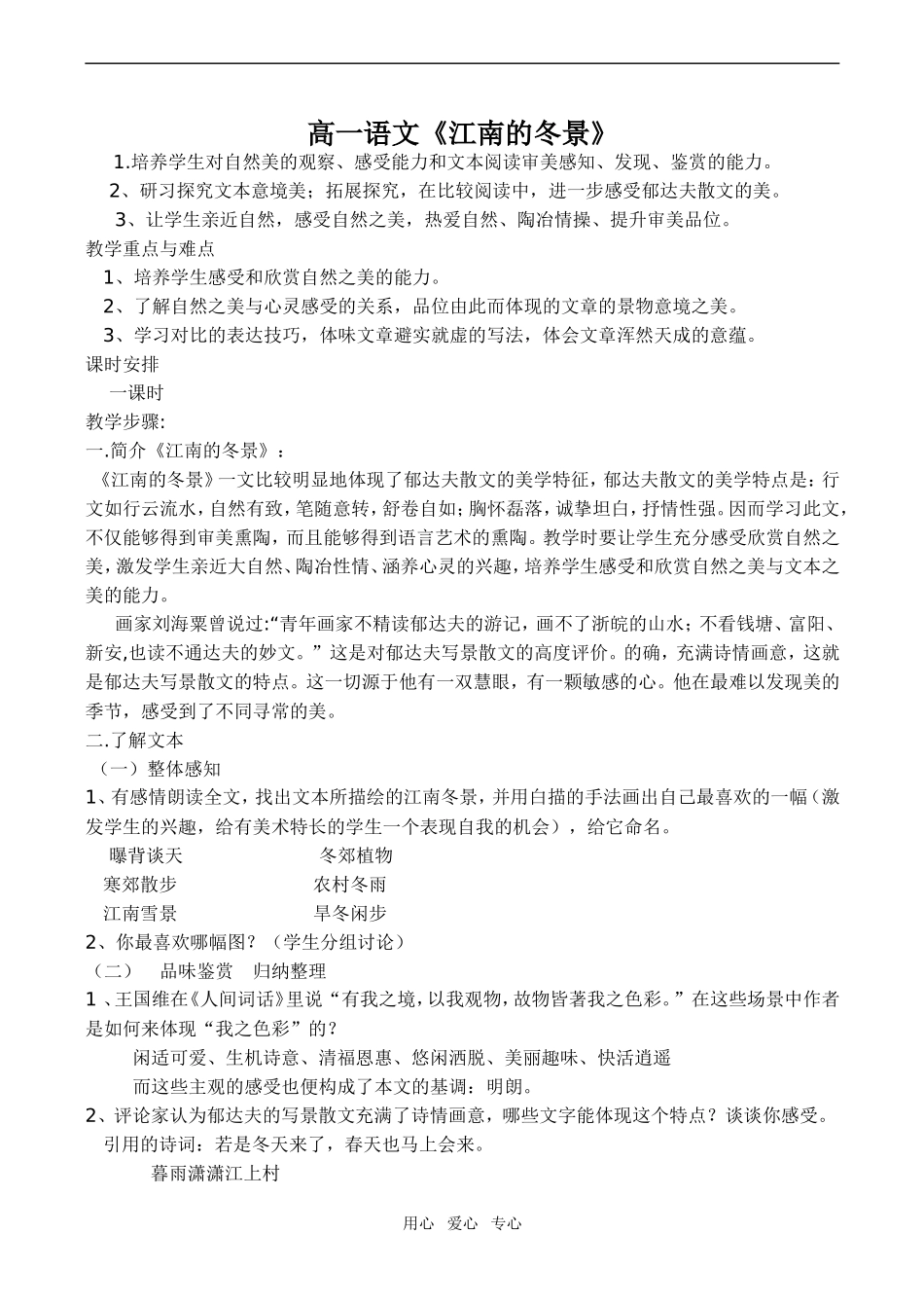 高一语文《江南的冬景》_第1页