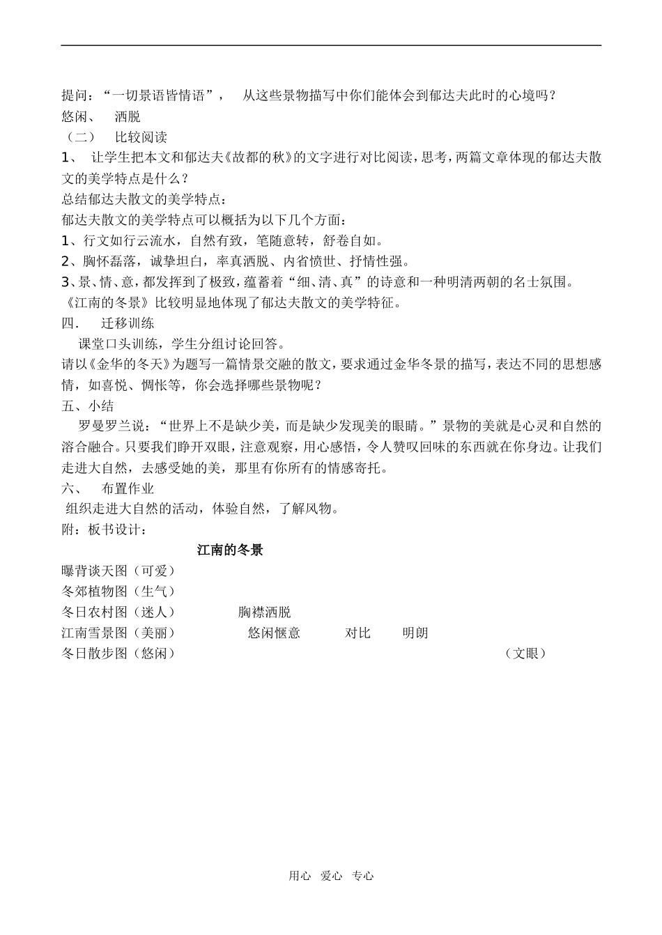 高一语文《江南的冬景》_第3页