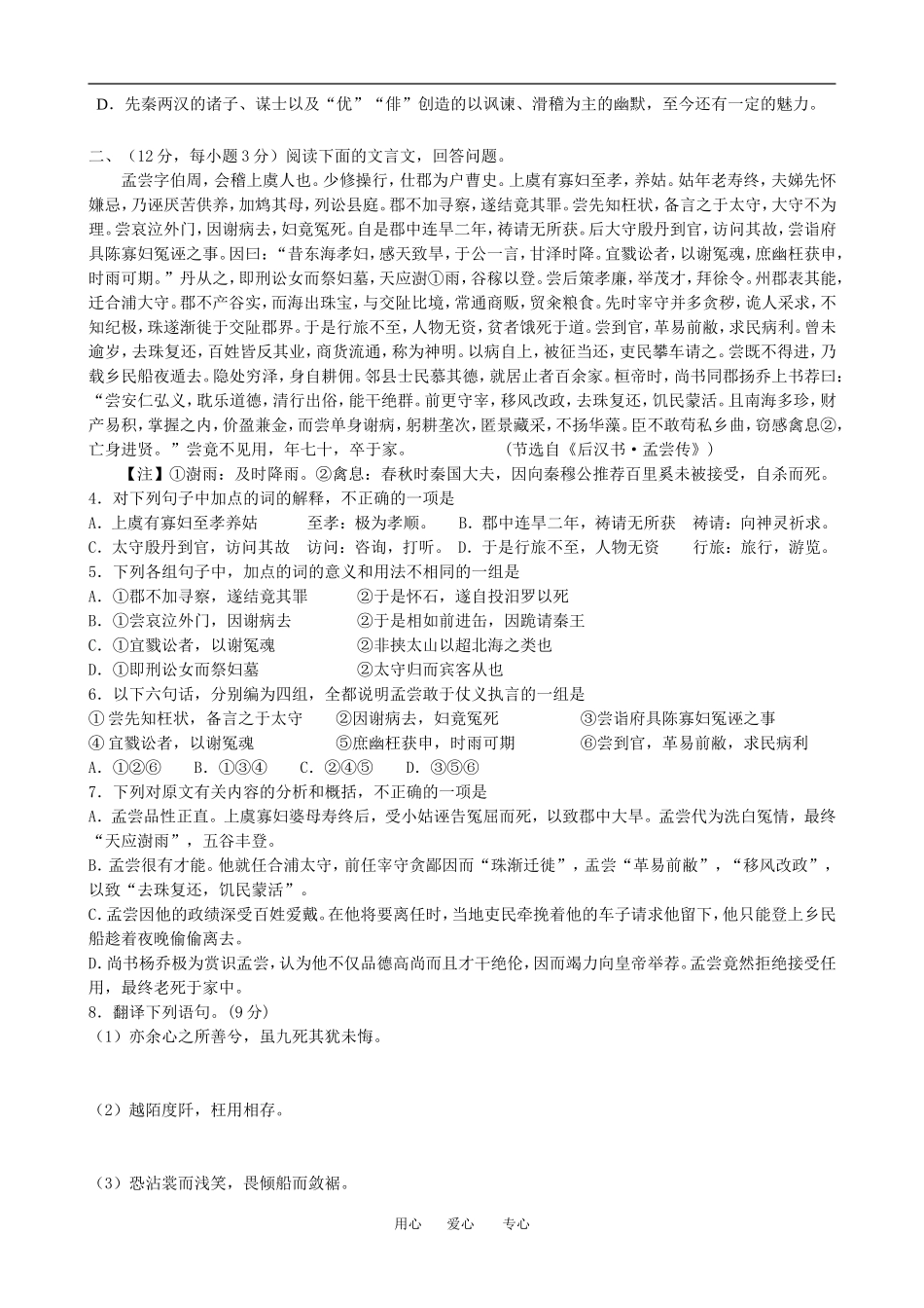 高一语文第一单元测试题教案人教版必修2_第2页