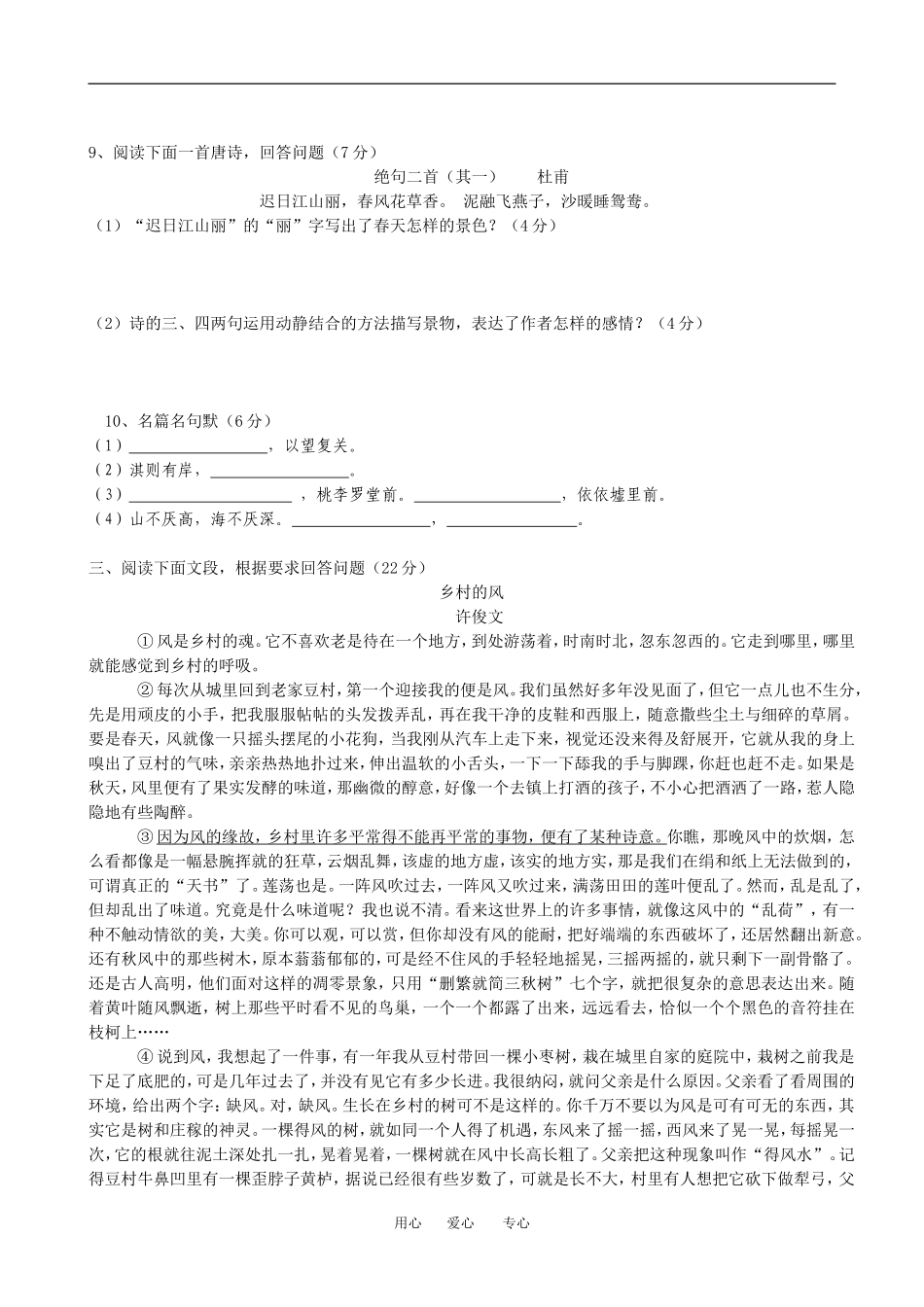 高一语文第一单元测试题教案人教版必修2_第3页