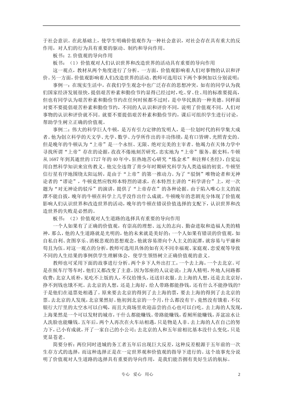 高中政治 《哲学与生活》 第十二课 实现人生的价值 第1课时备选设计备选设计 新人教版必修4_第2页