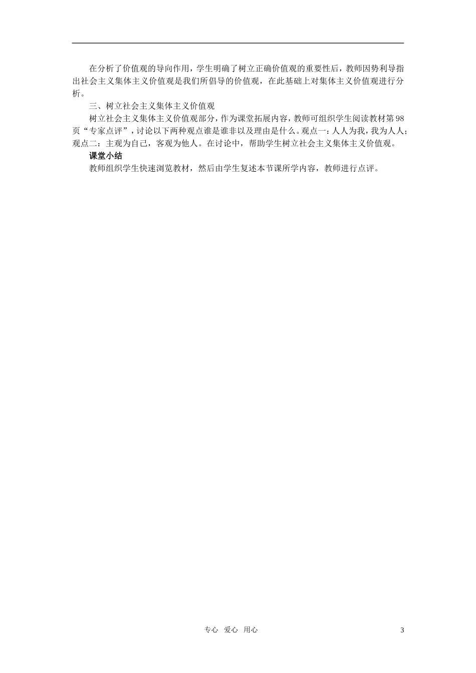 高中政治 《哲学与生活》 第十二课 实现人生的价值 第1课时备选设计备选设计 新人教版必修4_第3页