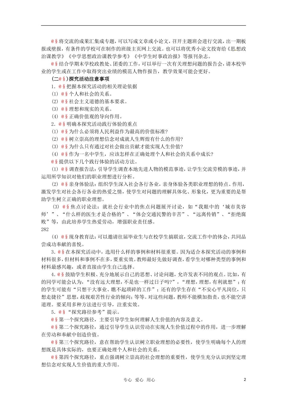 高中政治 4.3《综合探究 坚定理想 铸就辉煌》精品教案 新人教版必修4_第2页