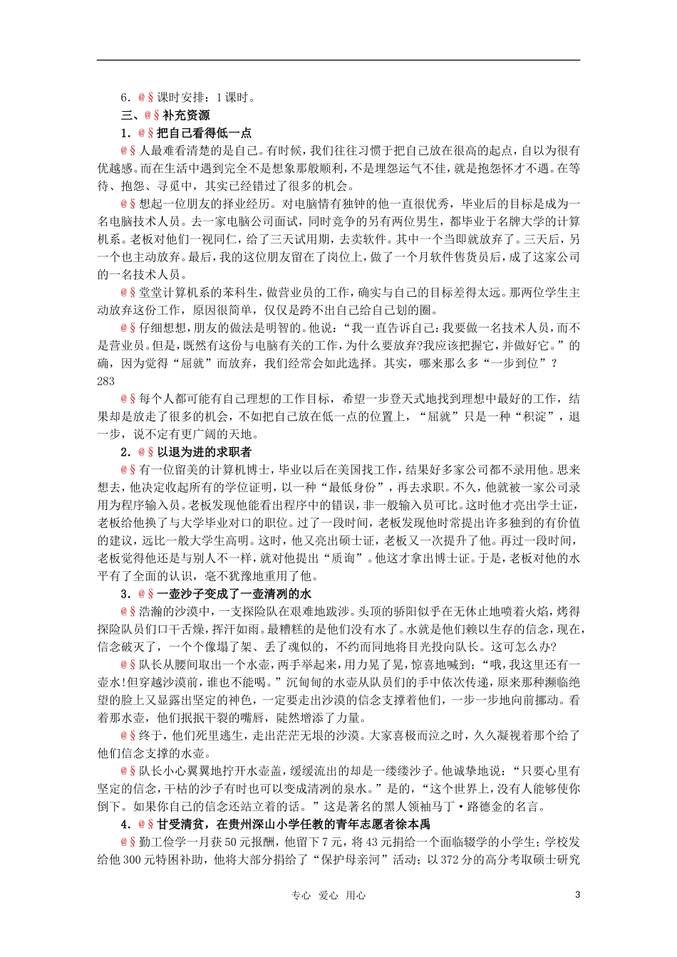 高中政治 4.3《综合探究 坚定理想 铸就辉煌》精品教案 新人教版必修4_第3页