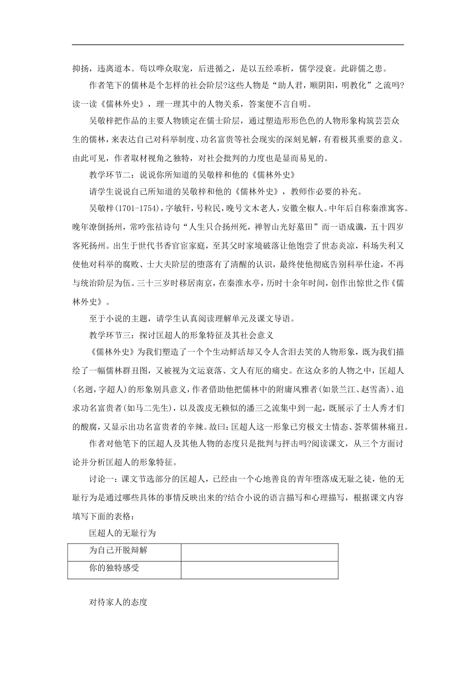 高二语文中国小说欣赏、儒林外史教案人教版选修_第2页