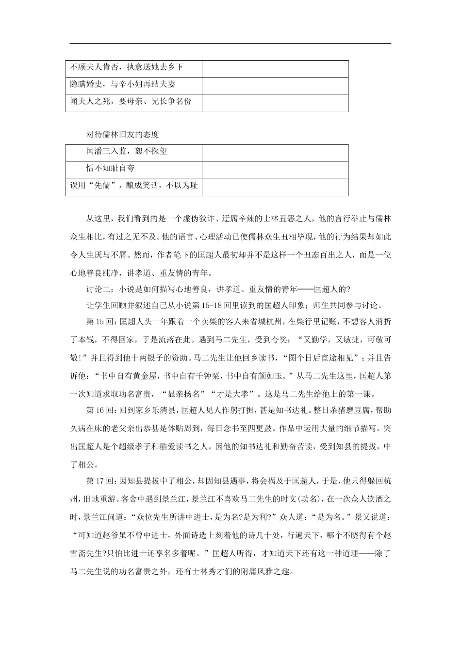 高二语文中国小说欣赏、儒林外史教案人教版选修_第3页