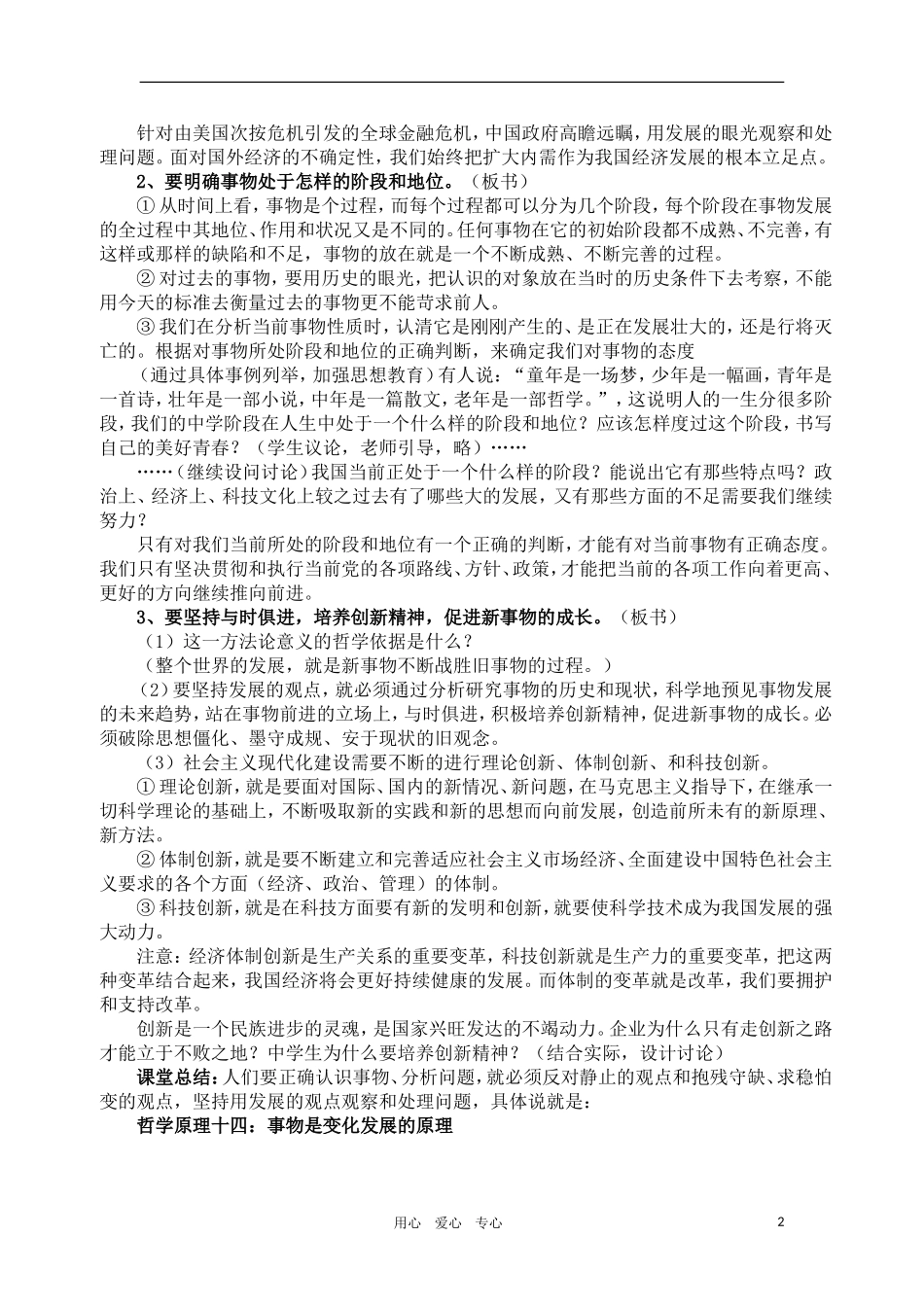 高中政治 哲学常识 要用发展的观点看问题教案 旧人教版_第2页