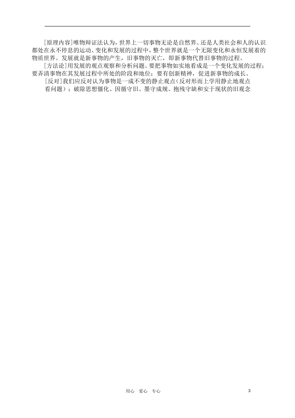 高中政治 哲学常识 要用发展的观点看问题教案 旧人教版_第3页