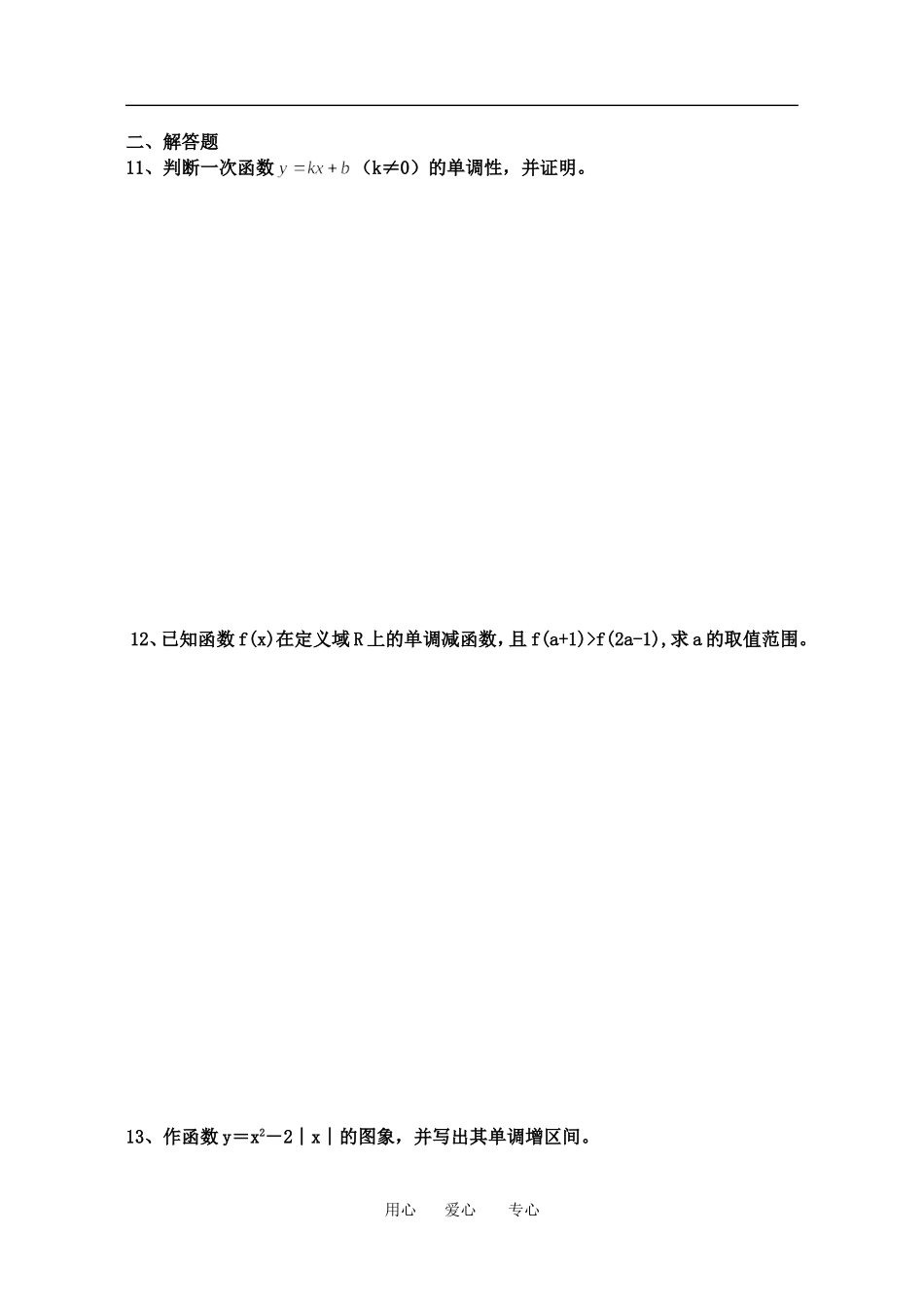 函数奇偶性、单调性_第2页