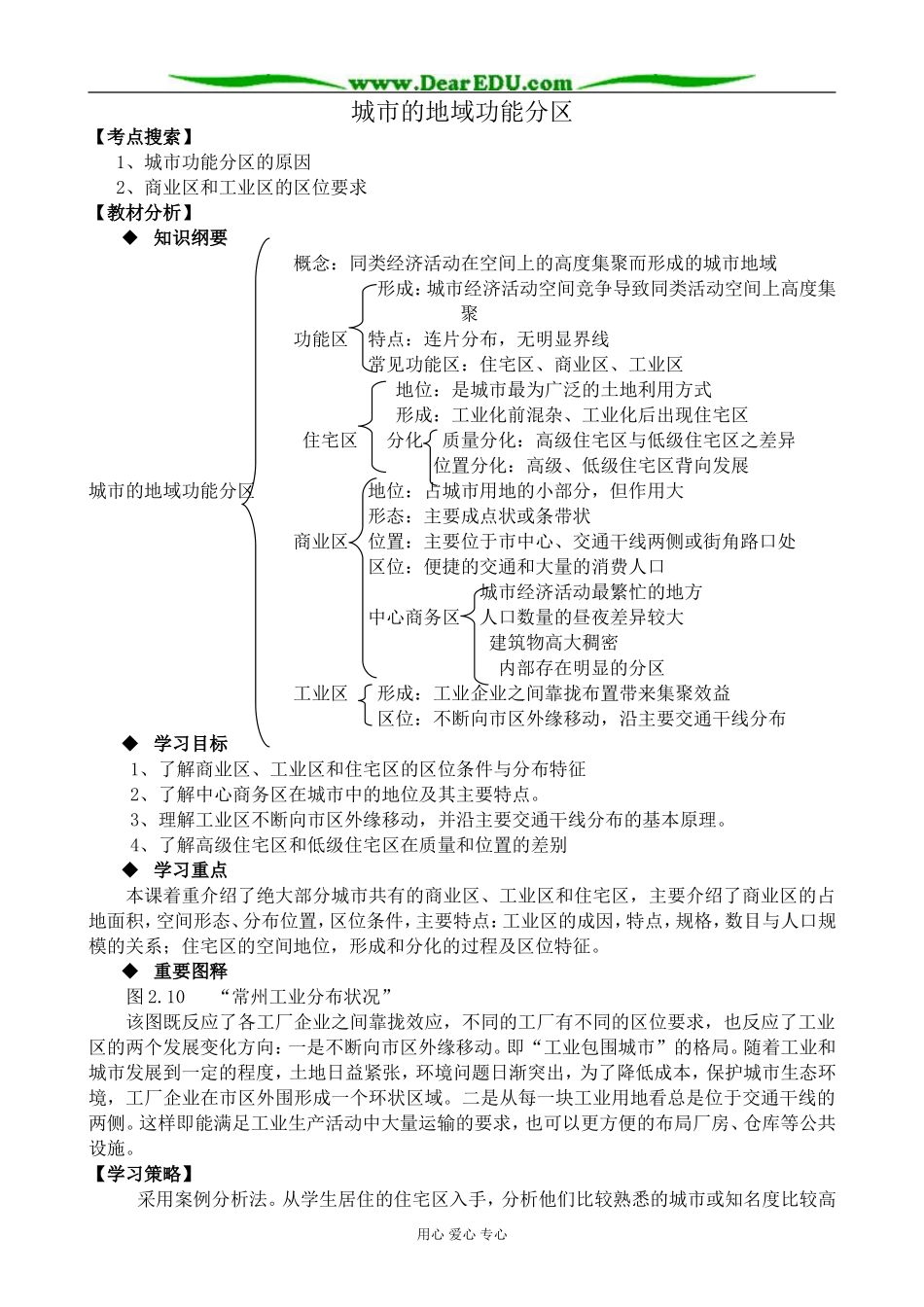 人教版高中地理选修1城市地域功能分区2_第1页