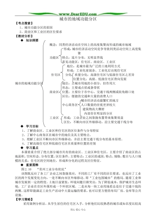人教版高中地理选修1城市地域功能分区2