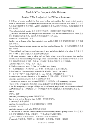 高中英语必修8Module 5 The Conquest of the Universe-The Analysis of the Difficult Sentences