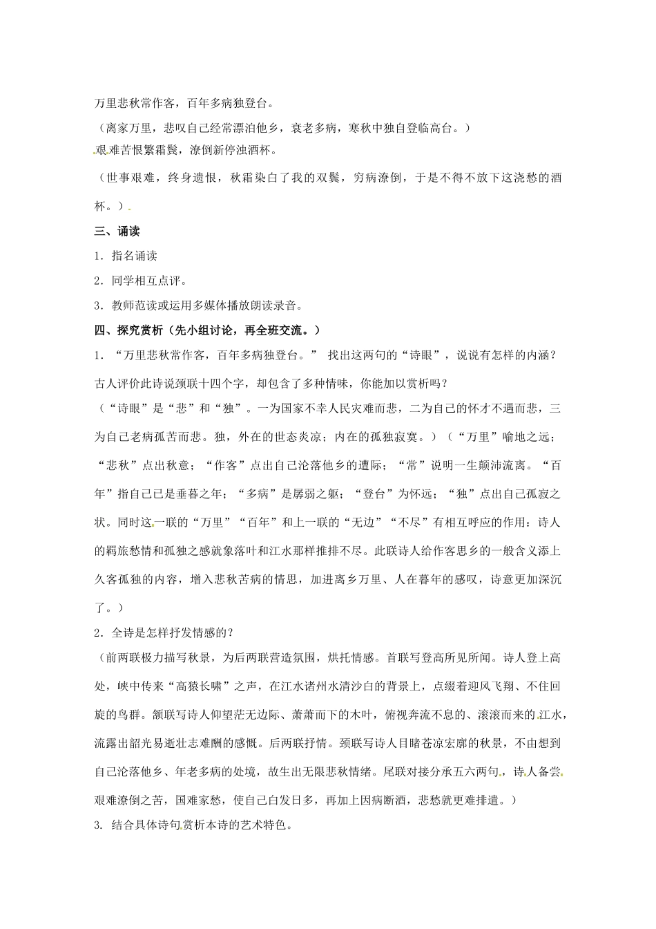 高一语文《登高》教案 新人教版_第2页