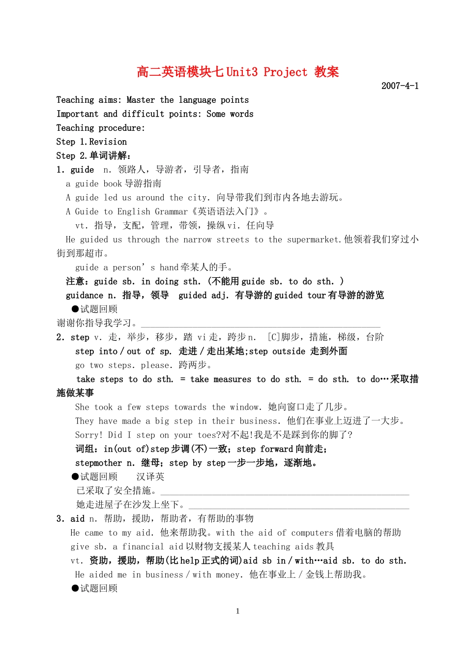 高二英语模块七Unit3 Project 教案 牛津英语_第1页