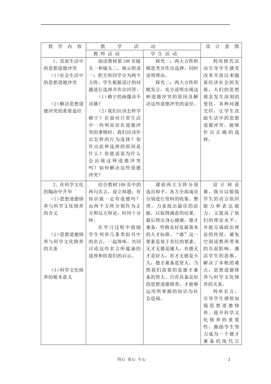 高中政治 10.2思想道德修养与科学文化修养教案（1） 新人教版必修3_第2页