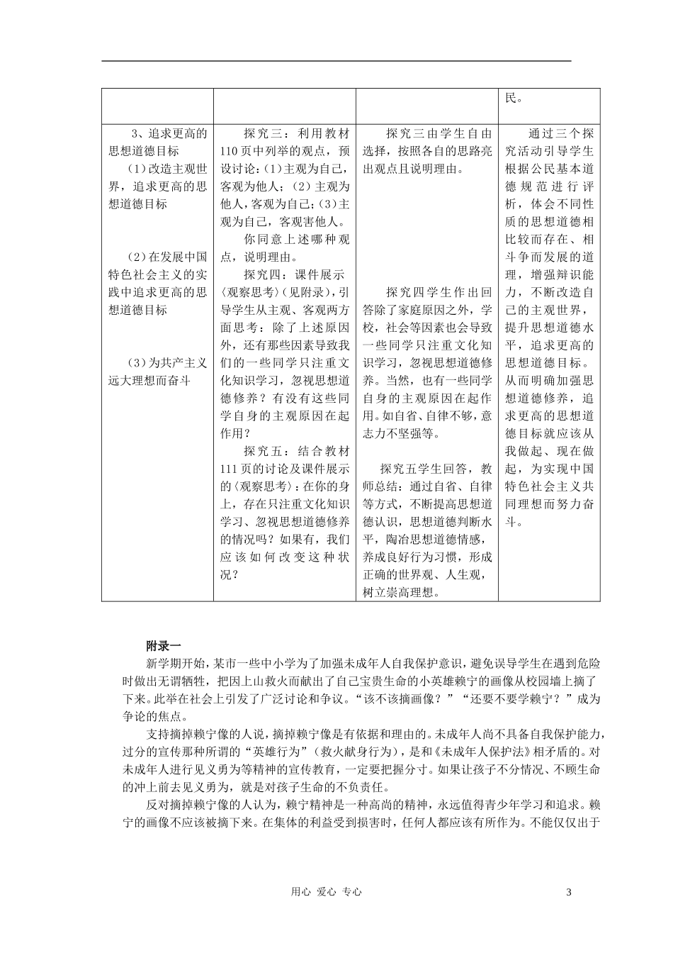 高中政治 10.2思想道德修养与科学文化修养教案（1） 新人教版必修3_第3页