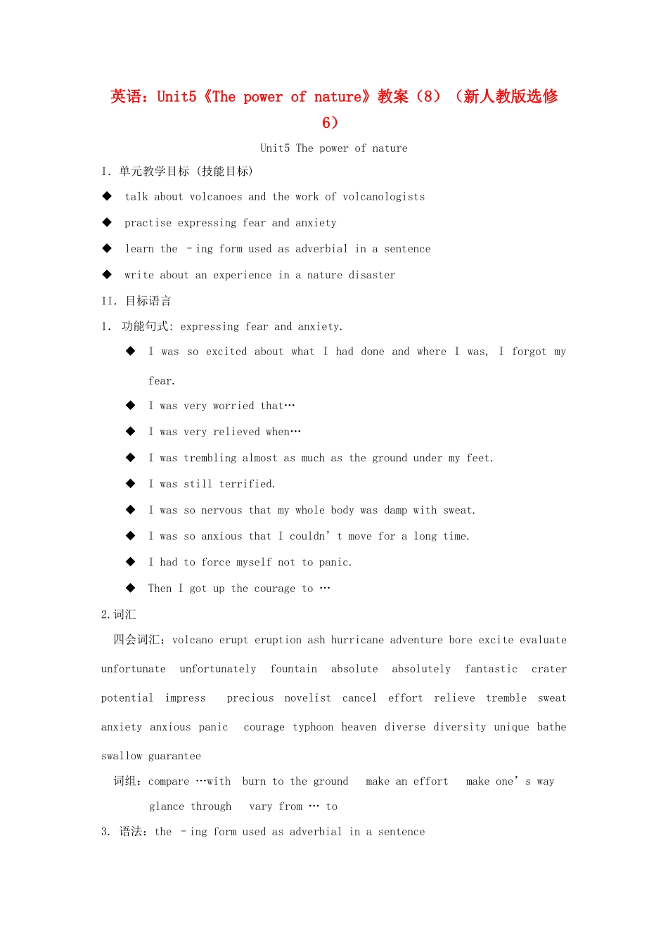 高中英语 Unit5《The power of nature》教案（8） 新人教版选修6_第1页