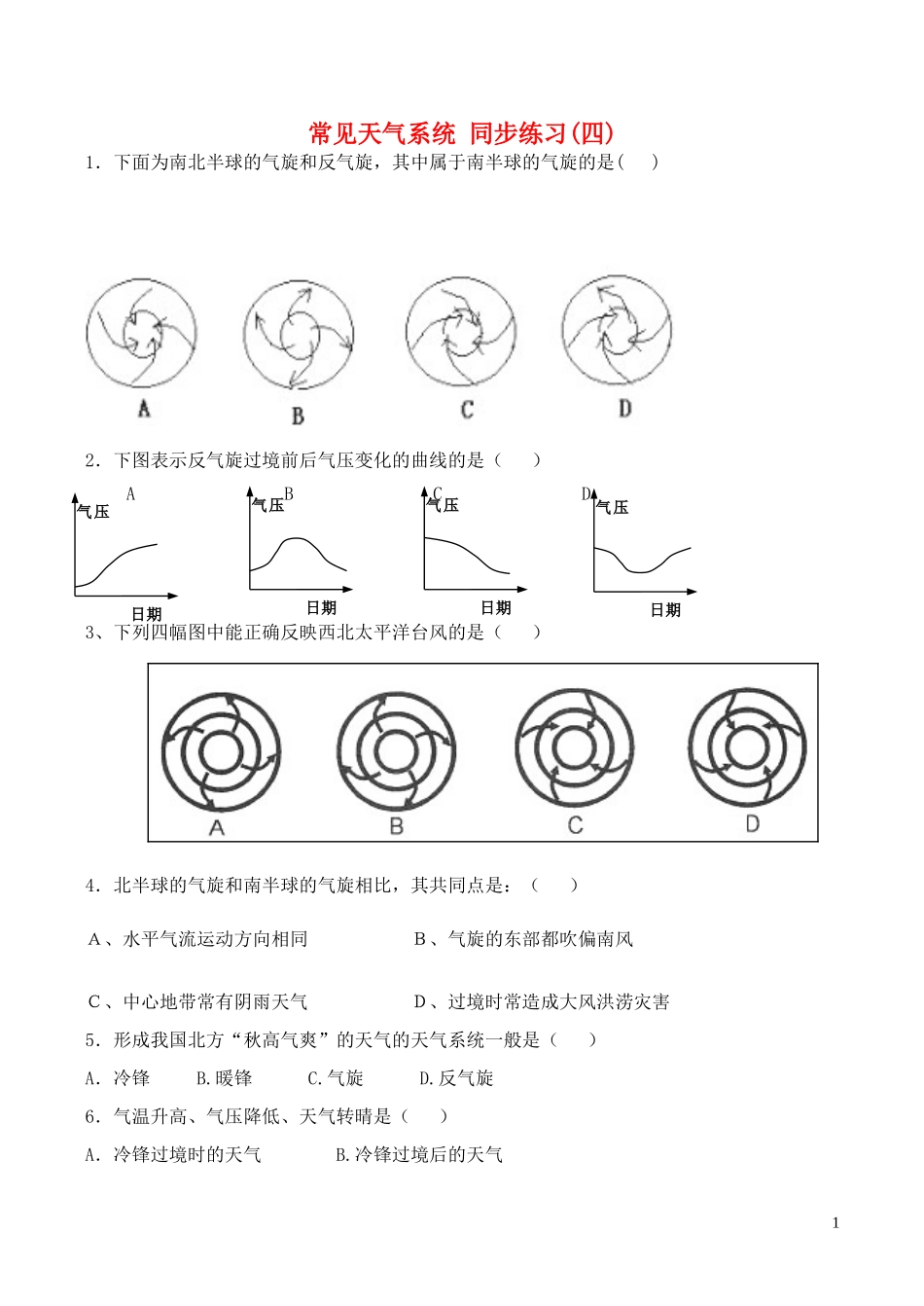 山西省运城市康杰中学高中地理 2.3 常见的天气系统同步练习（四）新人教版必修1_第1页