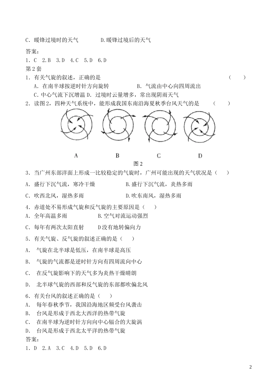 山西省运城市康杰中学高中地理 2.3 常见的天气系统同步练习（四）新人教版必修1_第2页