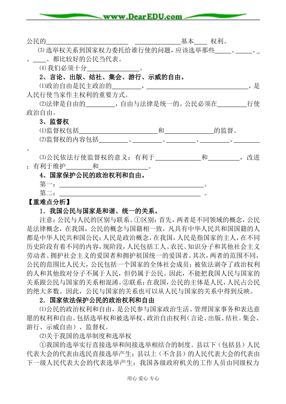 人教版高三政治我国公民与国家的关系教案3_第2页