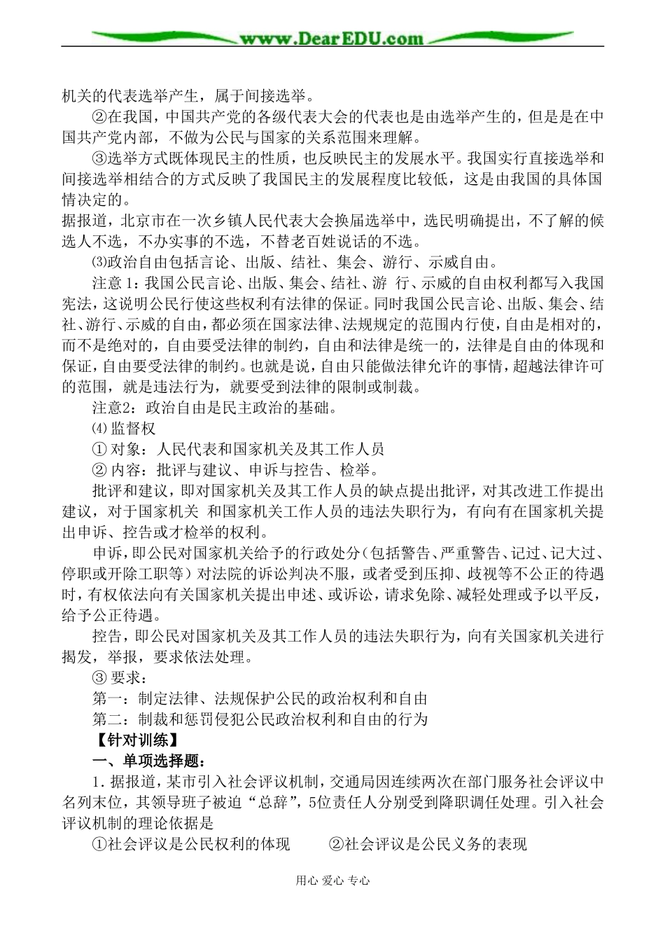 人教版高三政治我国公民与国家的关系教案3_第3页