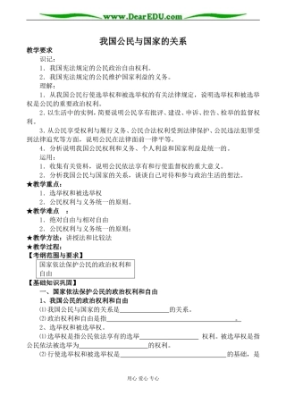 人教版高三政治我国公民与国家的关系教案3