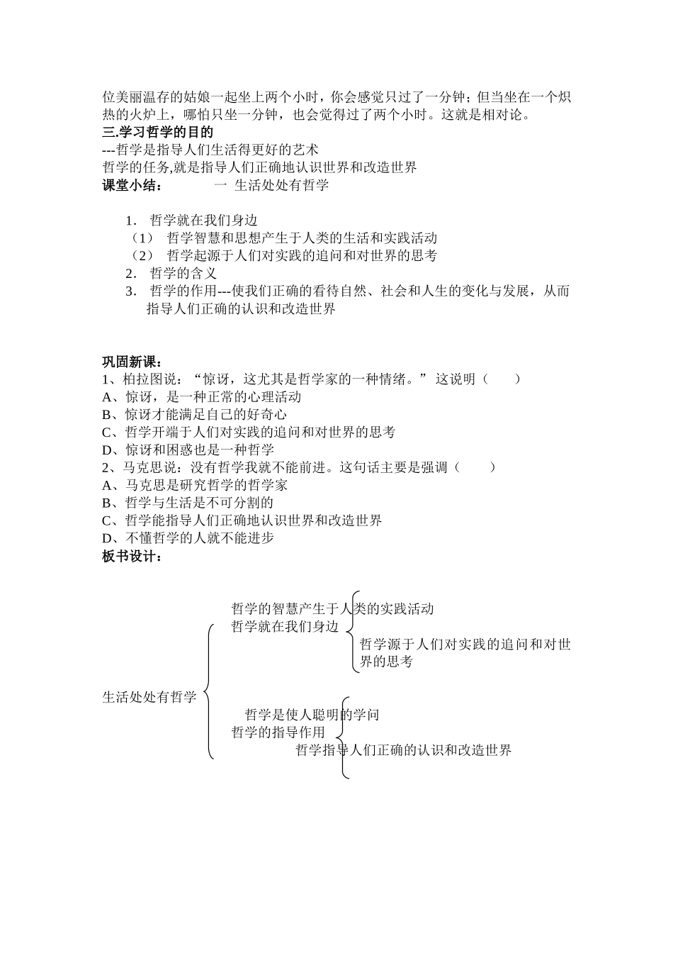 高中政治哲学生活第一单元 生活处处有哲学 教案人教版必修三_第3页