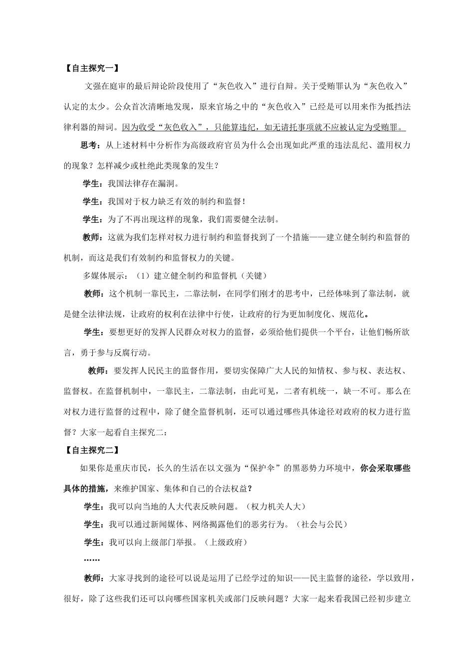 高中政治 4.2《权利的行使 需要监督》教学设计 新人教版必修2-新人教版高一必修2政治教案_第2页