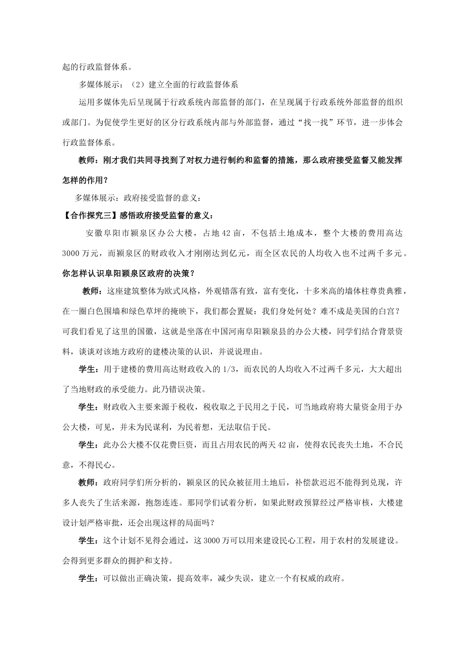 高中政治 4.2《权利的行使 需要监督》教学设计 新人教版必修2-新人教版高一必修2政治教案_第3页