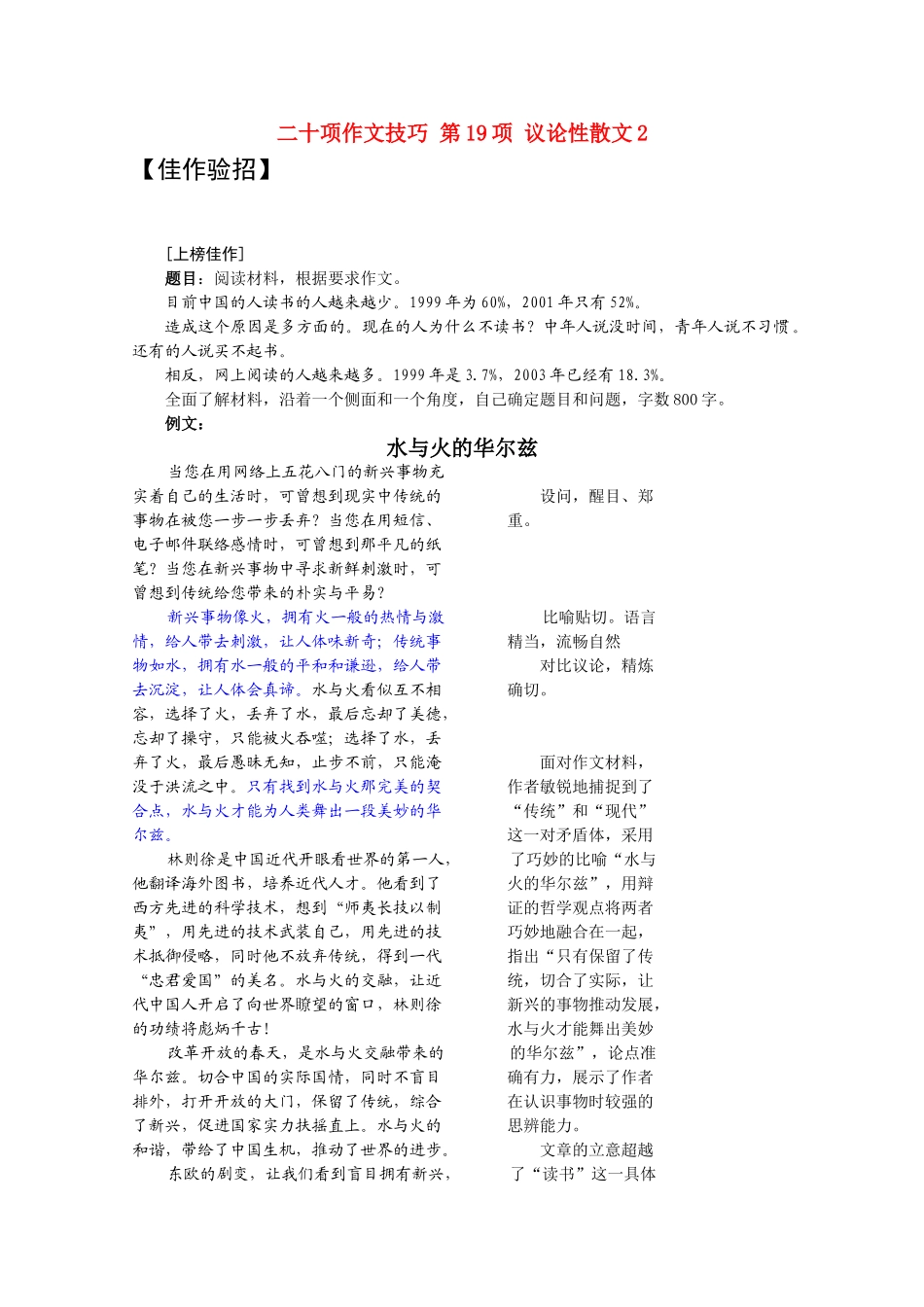 高三语文 二十项作文技巧 第19项议论性散文2_第1页