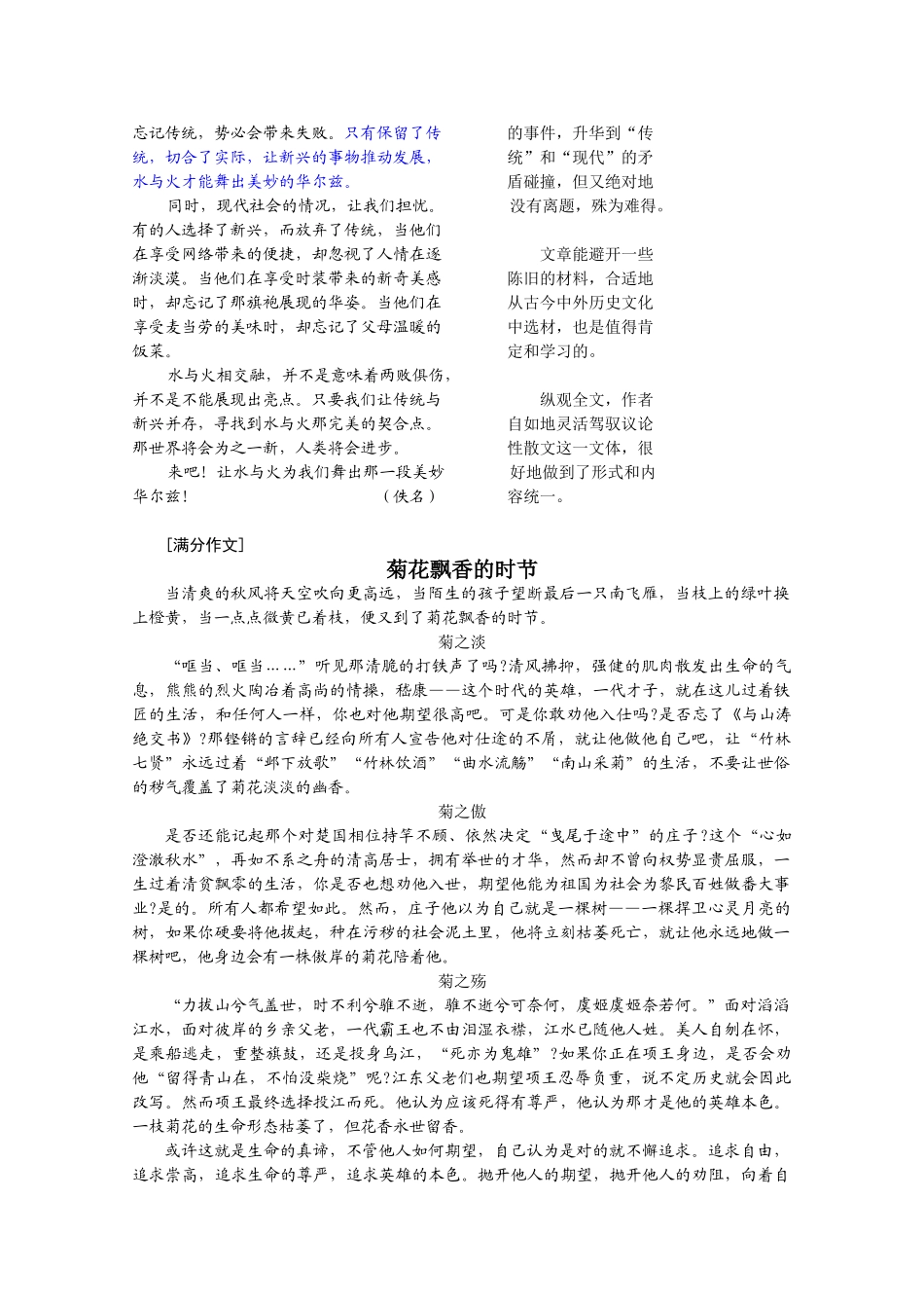 高三语文 二十项作文技巧 第19项议论性散文2_第2页
