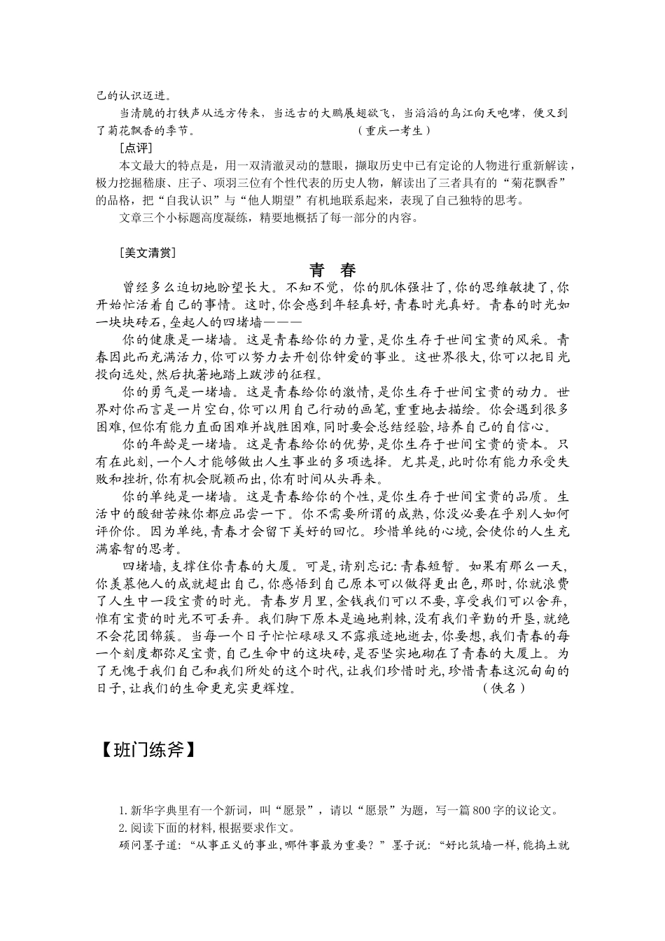 高三语文 二十项作文技巧 第19项议论性散文2_第3页
