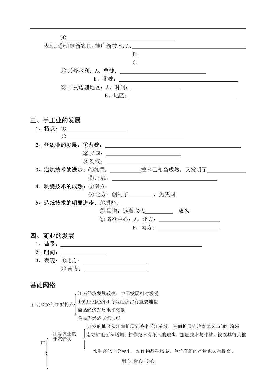 高三历史魏晋南北朝社会经济_第2页