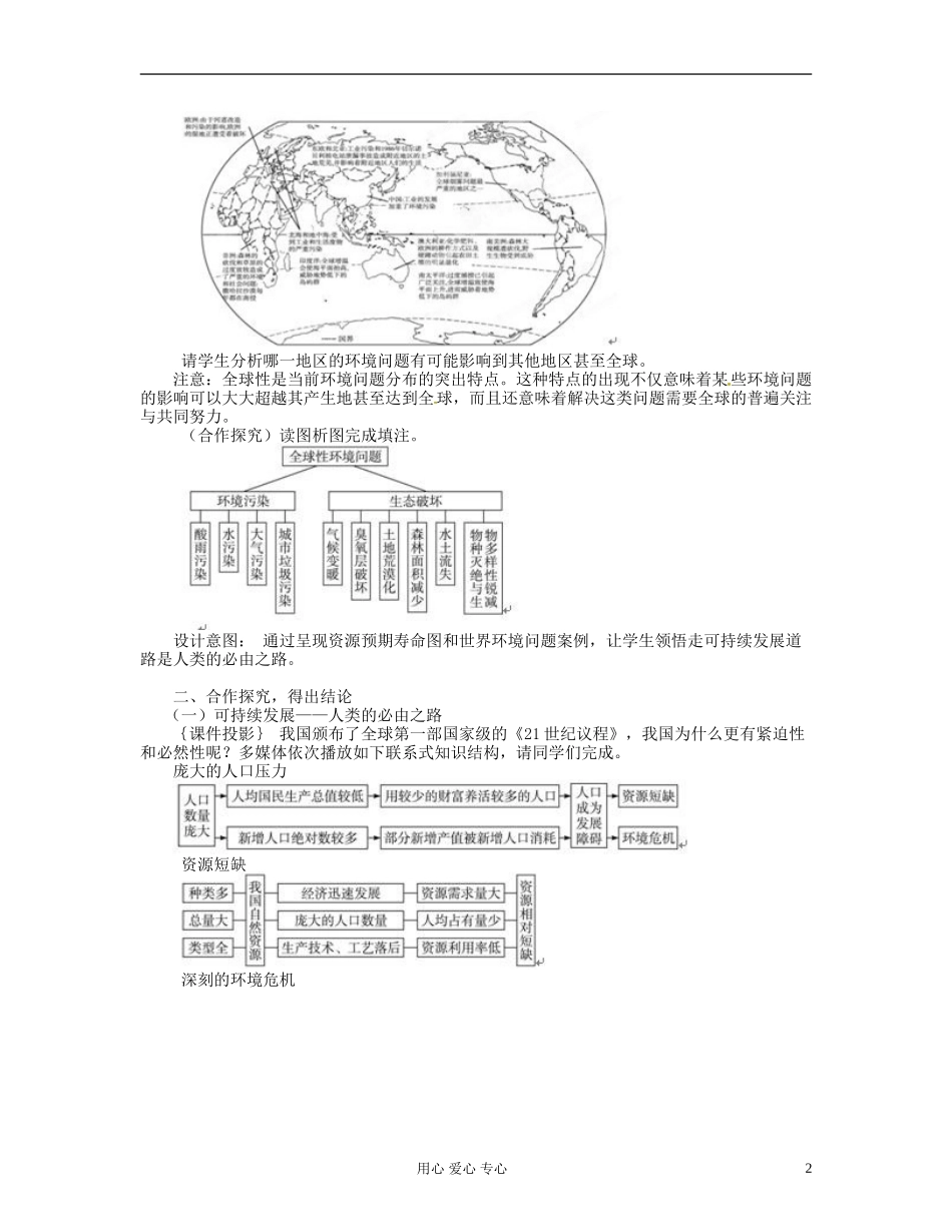 河北省石家庄第十五中学高中地理 4.3可持续发展的基本内涵 教案新人教版必修2_第2页