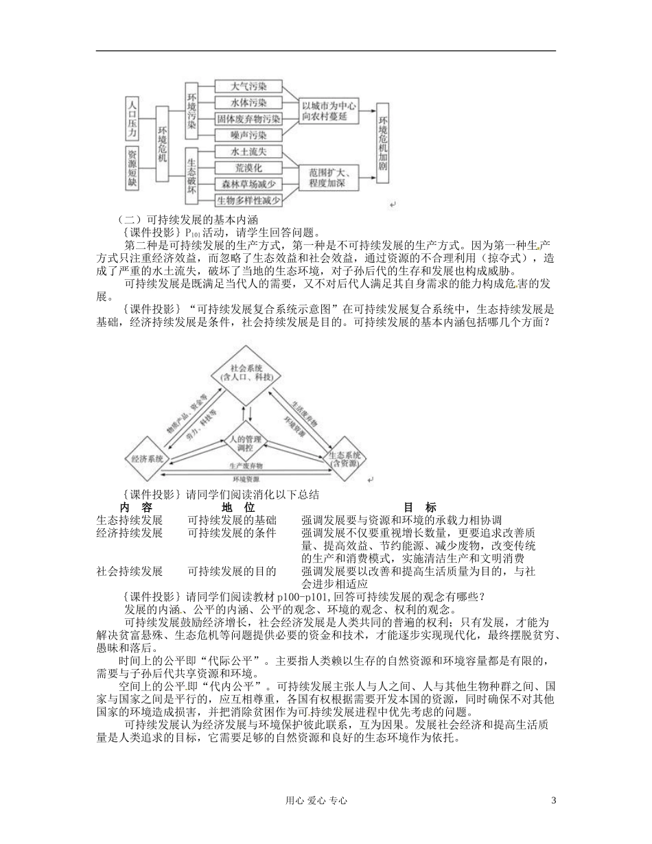 河北省石家庄第十五中学高中地理 4.3可持续发展的基本内涵 教案新人教版必修2_第3页